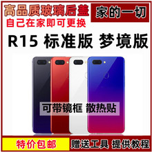 适用于oppoR15玻璃后盖r15钢化玻璃3D电池后壳玻璃盖梦境版无标