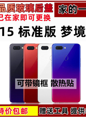 适用于oppoR15玻璃后盖r15钢化玻璃3D电池后壳玻璃盖梦境版无标