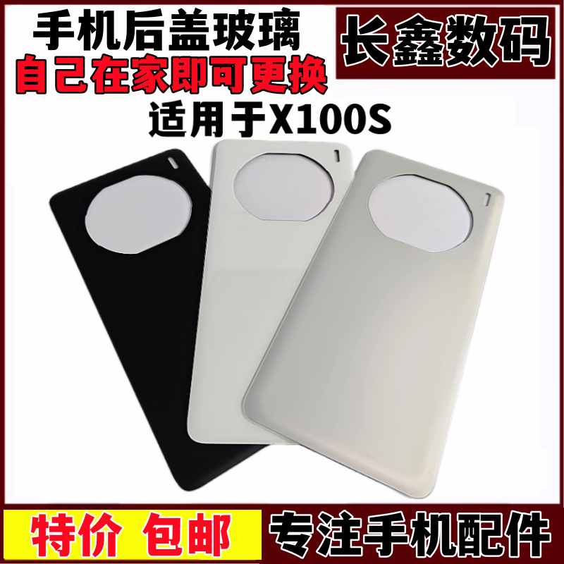 X100S玻璃后壳电池盖手机壳