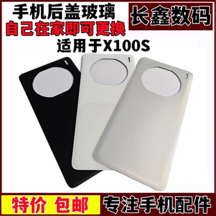 艺彬后盖适用于VIVO X100S后盖 玻璃后壳电池盖 手机后玻璃后屏幕