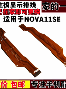 艺彬排线适用于华为NOVA11SE主板排线 主板连接小板排线 充电排线