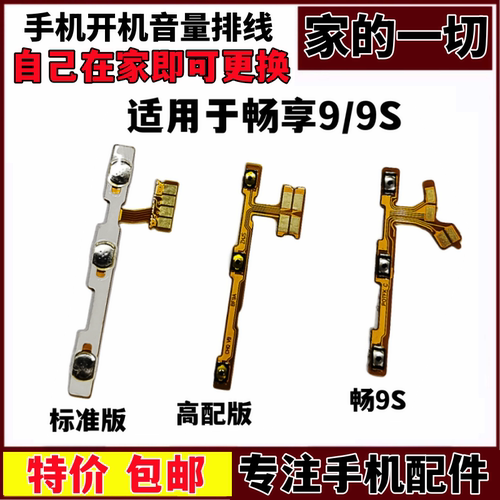 畅享9开关排线畅享9plus