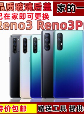 适用于OPPO Reno3玻璃后盖 reno3pro电池盖手机后壳外壳后壳无标