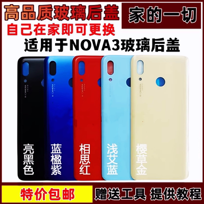 后壳nova3玻璃后盖手机后壳