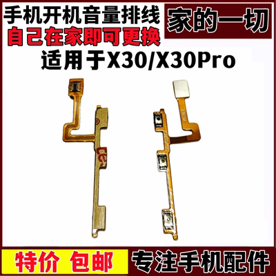 X30Pro声音调节按键内置排线