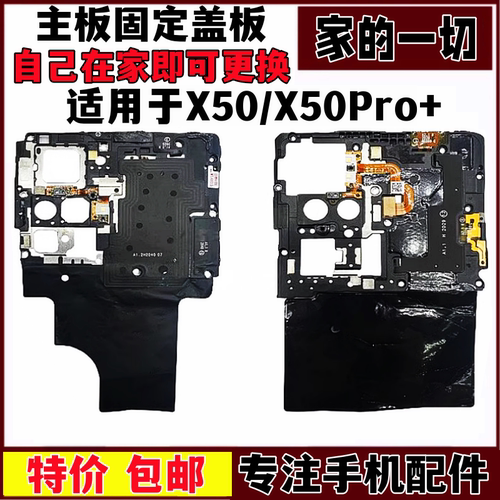 x50pro+天线盖支架壳固定罩