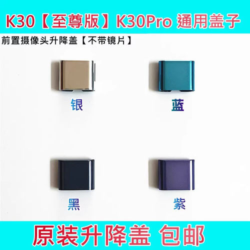 适用于k30前盖摄像头照相头