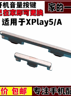 适用 vivo xplay5开机音量按键开关加减电源键外键侧键金属键配件