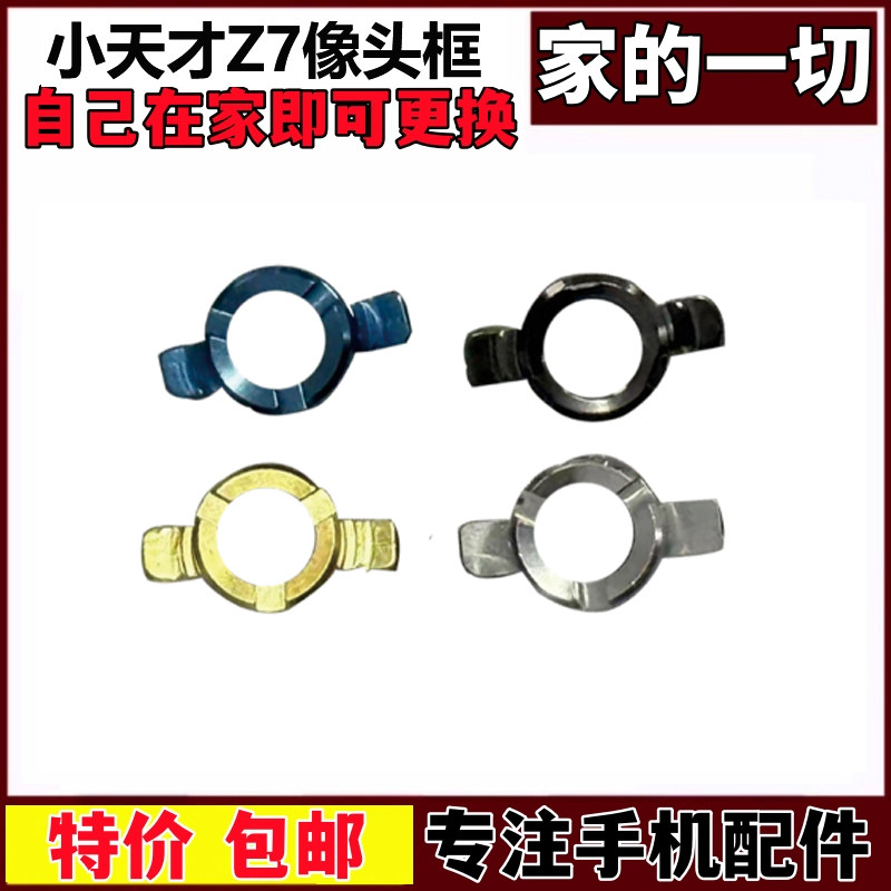 适用小天才儿童电话手表Z7镜头框镜片Z7框前框摄像头镜片拆机配件