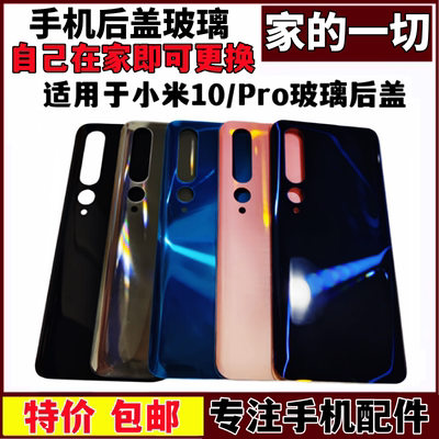 米10后盖玻璃10Pro手机后盖外壳