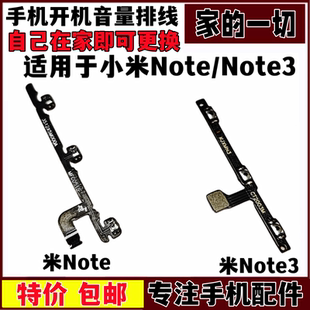米note3开关按键 艺彬排线适用于小米note开机音量排线 声音调节
