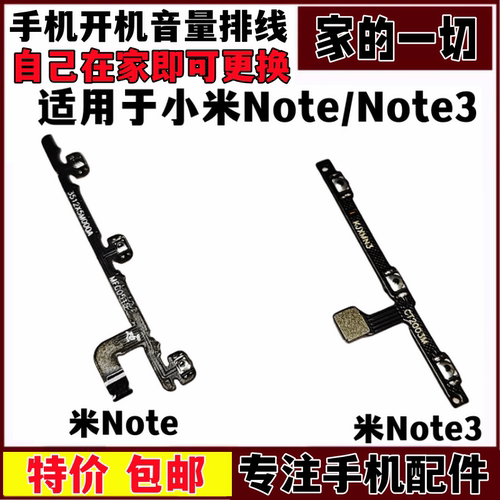 米note3开关按键声音调节