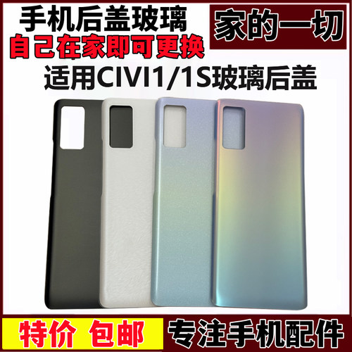 适用于小米civi手机玻璃后盖 小米CIVI1S电池盖背屏手机替换外壳