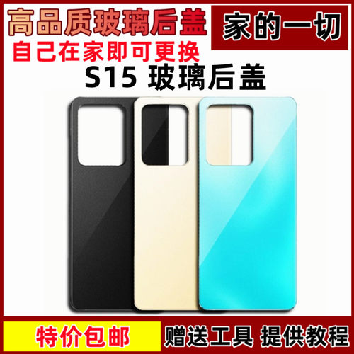 S15玻璃后盖外壳机壳镜片