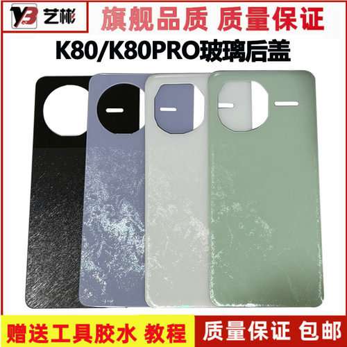 艺彬机壳适用于红米Redmi K80玻璃后盖k80pro后盖后壳电池盖后屏