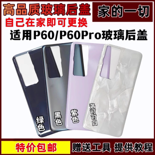 华为P60玻璃后壳p60pro后盖替换手机电池盖背板外壳 艺彬后盖适合