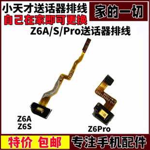 艺彬排线适用小天才Z6A送话器排线Z6S麦克风Z6Pro话筒 少年版排线