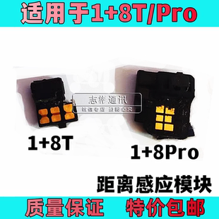 艺彬配件适用oneplus 一加8pro距离感应器光感红外模块 一加8t
