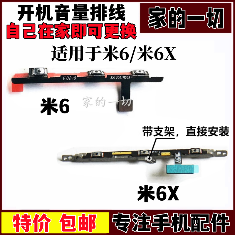 适用 小米6 开机音量排线 小米6x 开关机按键钮 锁屏开机侧键排线