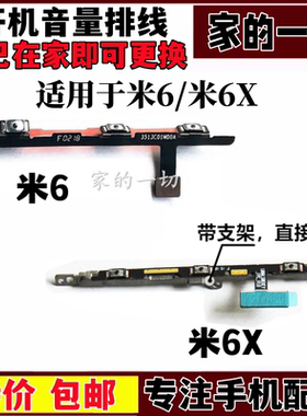 音量锁屏侧键排线开关机