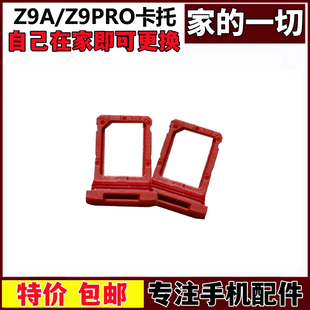 适用于小天才Z9A无忧版卡托卡盖卡架Z9Pro卡槽卡托读卡器配件拆机