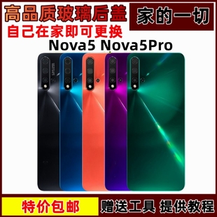 后壳手机电池盖背壳外壳无标 nova5pro玻璃后盖 适用于华为 Nova5