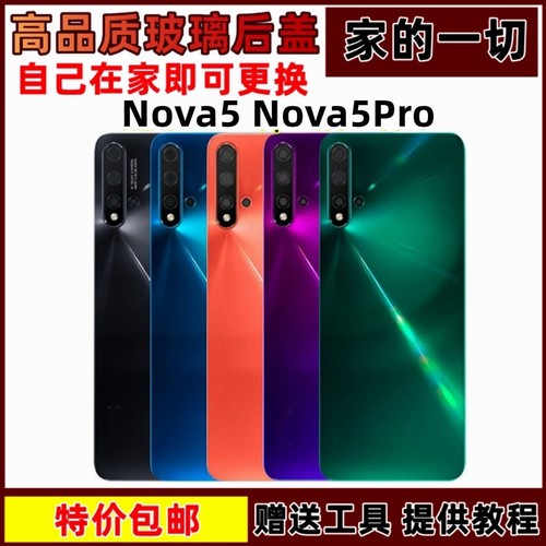nova5pro玻璃后盖后壳