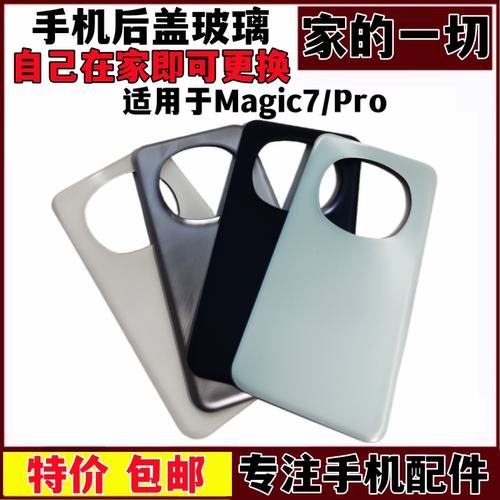 magic7Pro机壳电池盖后屏