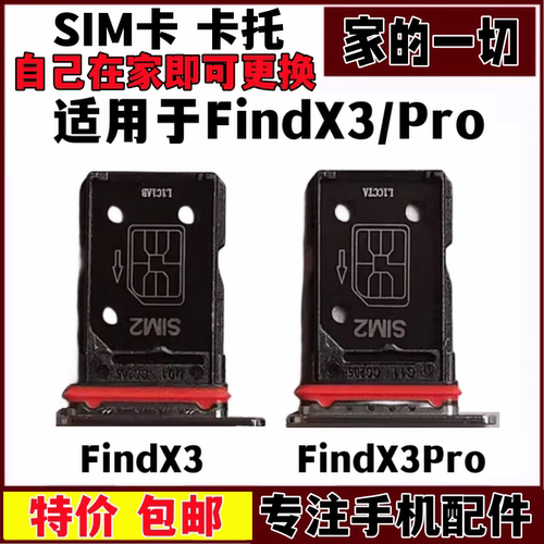 适用findx3手机SIM插卡座卡拖