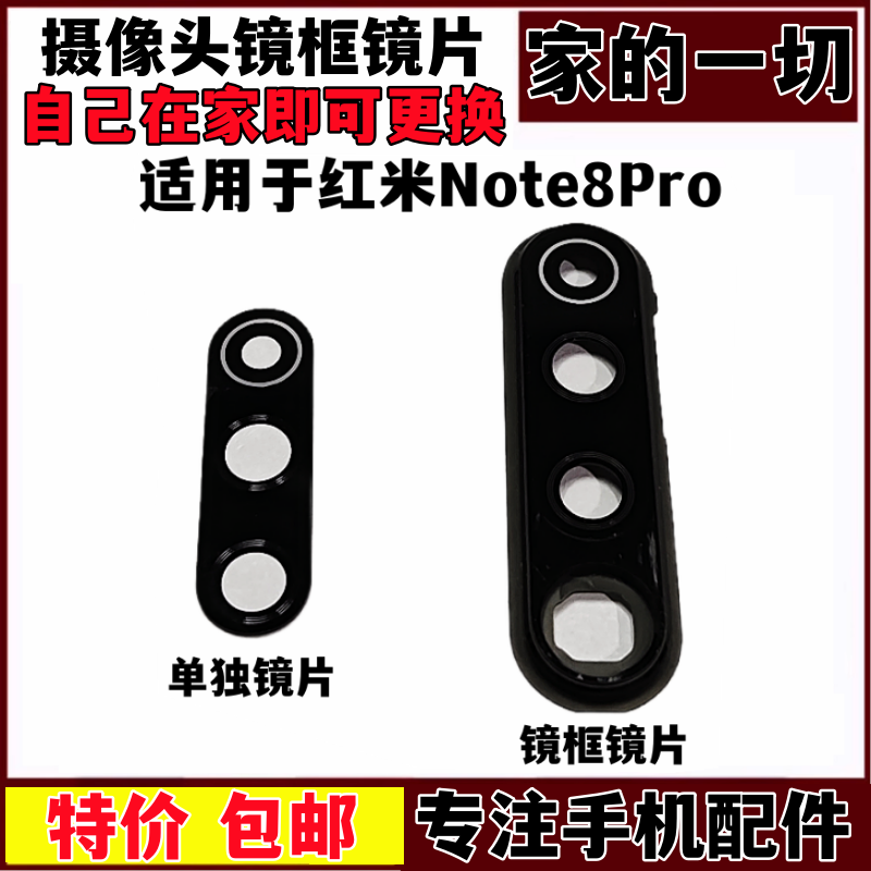NOTE8PRO镜片后置摄像头镜面