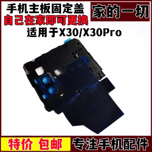盖板X30主板盖板固定用