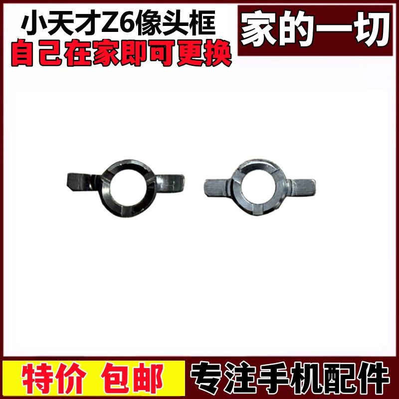 适用小天才儿童电话手表Z6镜头框镜片Z6框前框摄像头镜片拆机