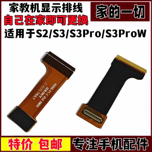 S3ProW显示屏排线usbH3000维修