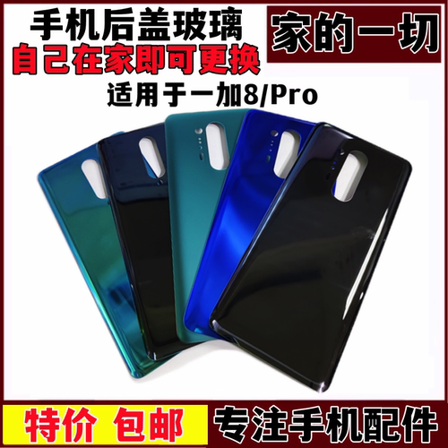 适用一加8后盖玻璃后壳电池盖