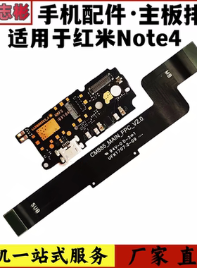 适用 红米note4尾插小板 送话器小板 红米note4尾插排线 充电接口