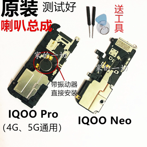 外放响铃喇叭总成IQOO系列