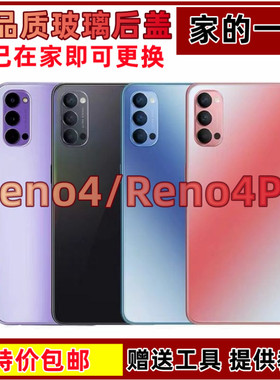 适用于OPPO Reno4pro玻璃后盖Reno4电池后壳手机外壳玻璃盖无标