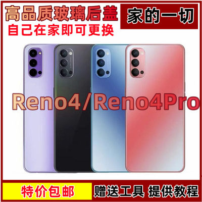 reno4pro玻璃后盖外壳适用于