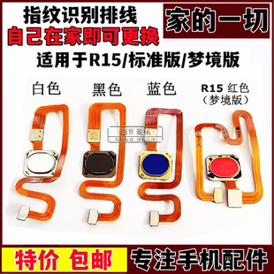 适用OPPO R15标准版 指纹排线 R15梦境版 后盖指纹解锁按键 排线
