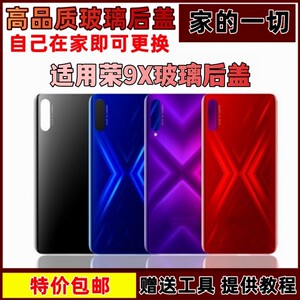 适用于华为荣耀9x后盖荣耀9xPro后壳荣耀电池盖玻璃边框后屏无标