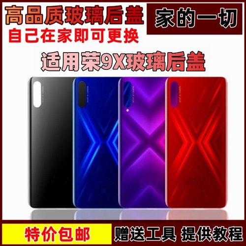 适用于华为荣耀9x后盖