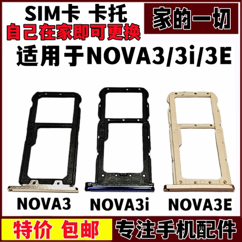 Nova3e卡托原装nova3i卡槽