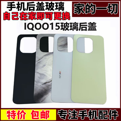 适用于 vivo IQOO15后盖玻璃外壳 爱酷IQOO15后盖手机电池盖背屏