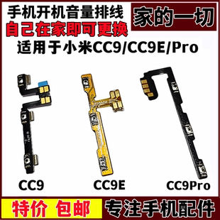 艺彬开机适用于小米cc9开机音量排线 CC9E开关调节CC9Pro音量排线