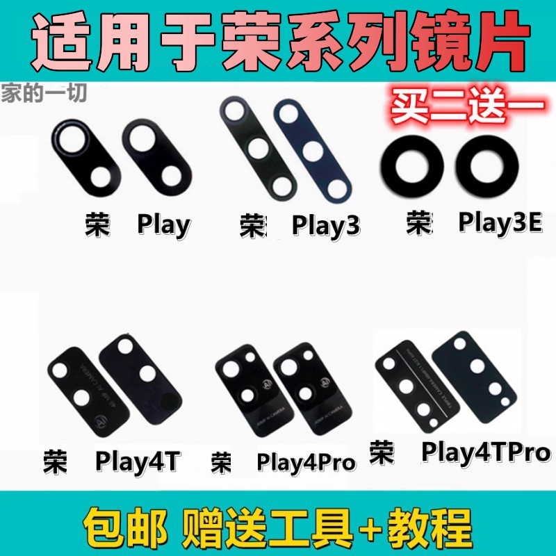 play4t/pro后置摄像头镜片