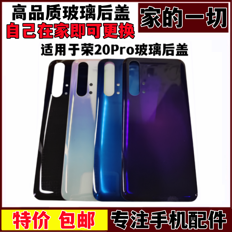 家的后盖适用于荣20Pro后盖 PCT-AL10外壳玻璃后壳机壳电池后盖耀
