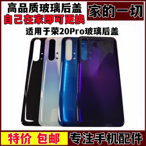 家的后盖适用于荣20Pro后盖 PCT-AL10外壳玻璃后壳机壳电池后盖耀