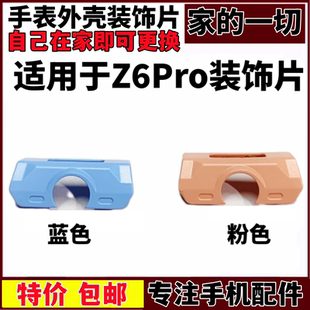 适用于 小天才Z6Pro摄像头顶部保护片Z6Pro镜框塑料片胶片外壳
