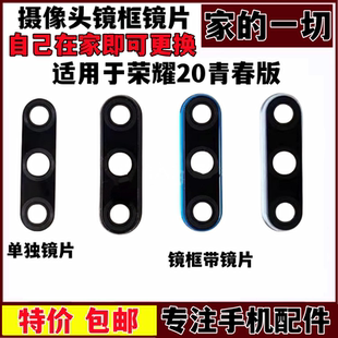 lite后摄像头镜片LRA 艺彬镜片适用华为荣耀20青春版 AL00玻璃镜框