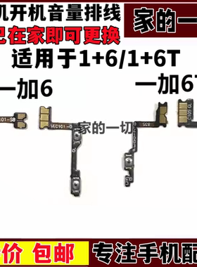 适用于 oneplus 一加6/6T 1+6 t 开机音量排线侧键开关按键按钮